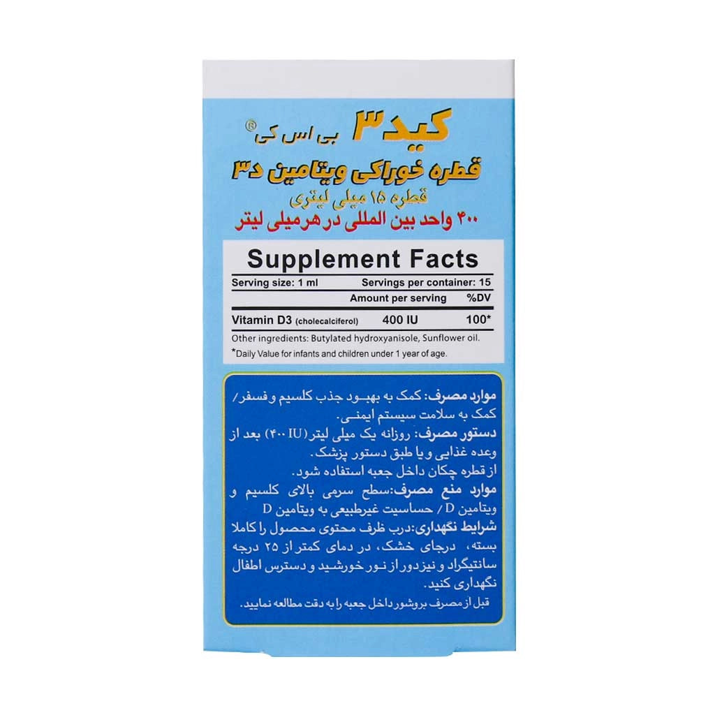 قطره کید ۳ بی اس کی ۱۵ میلی لیتر